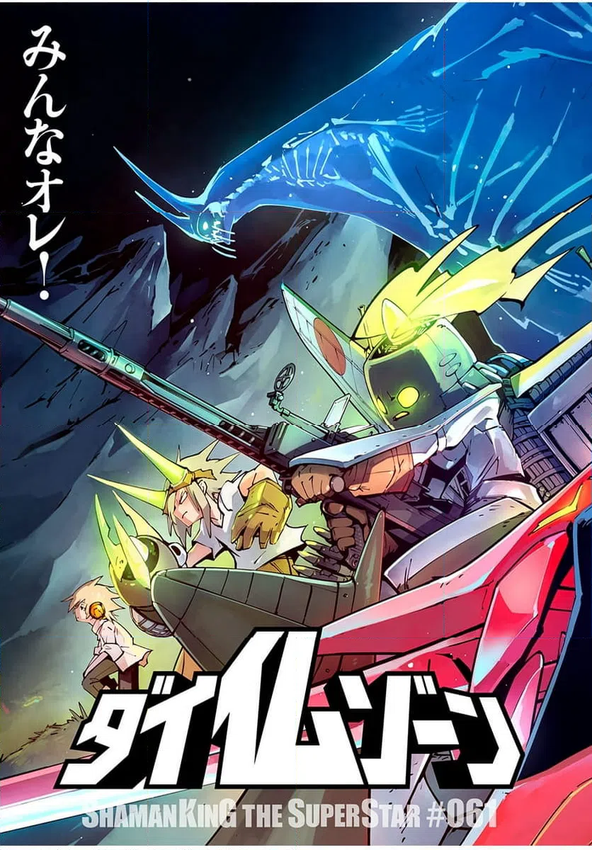ページ 3 — 第61話