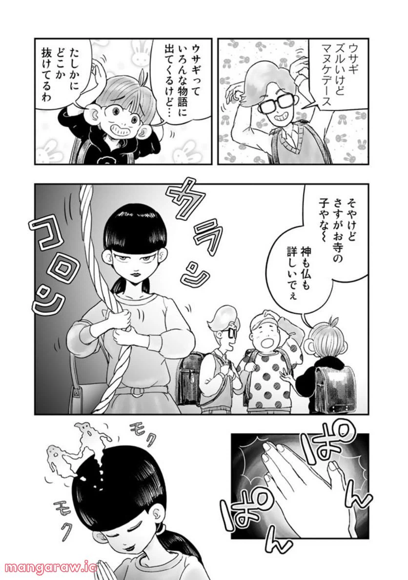 ページ 11 — 第5.1話