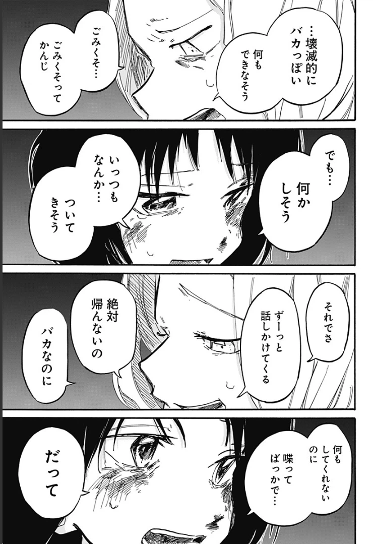ページ 13 — 第16話