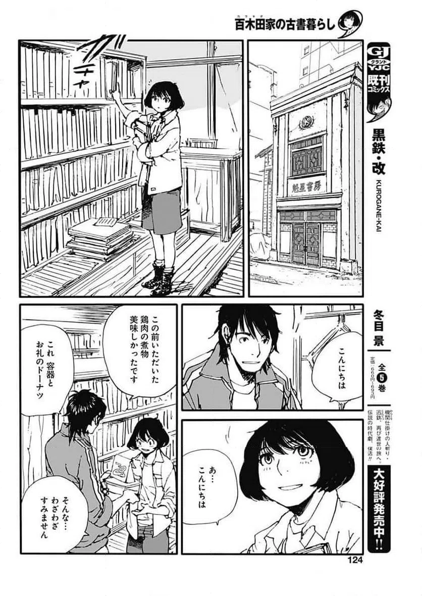 ページ 7 — 第46話