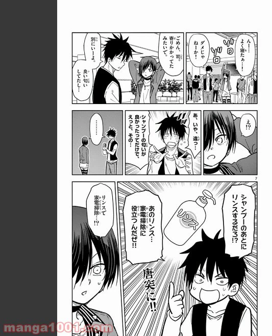 ページ 7 — 第72話
