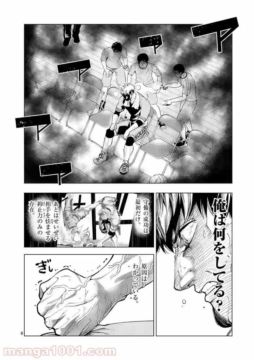 ページ 8 — 第148話