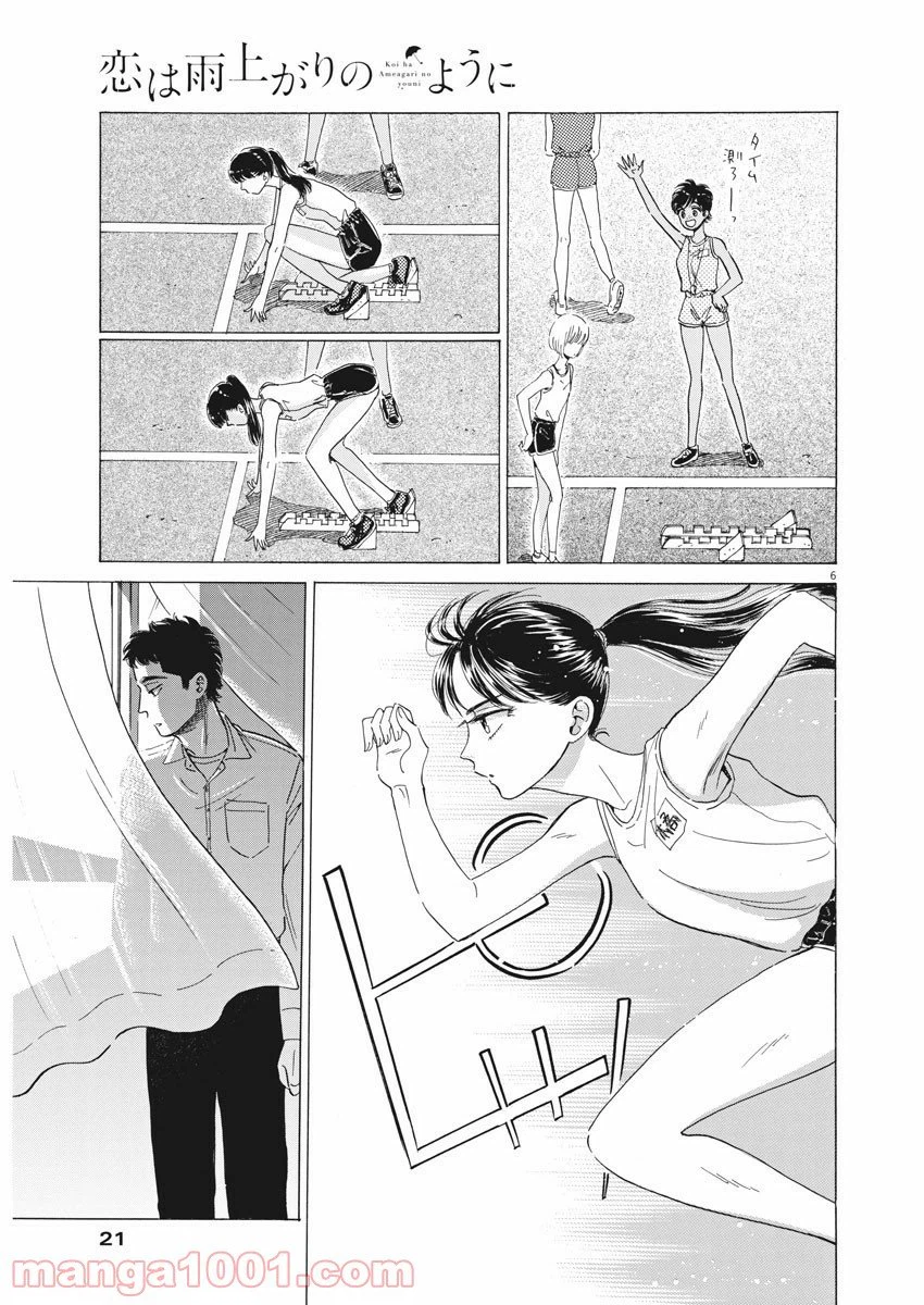 ページ 6 — 第76話