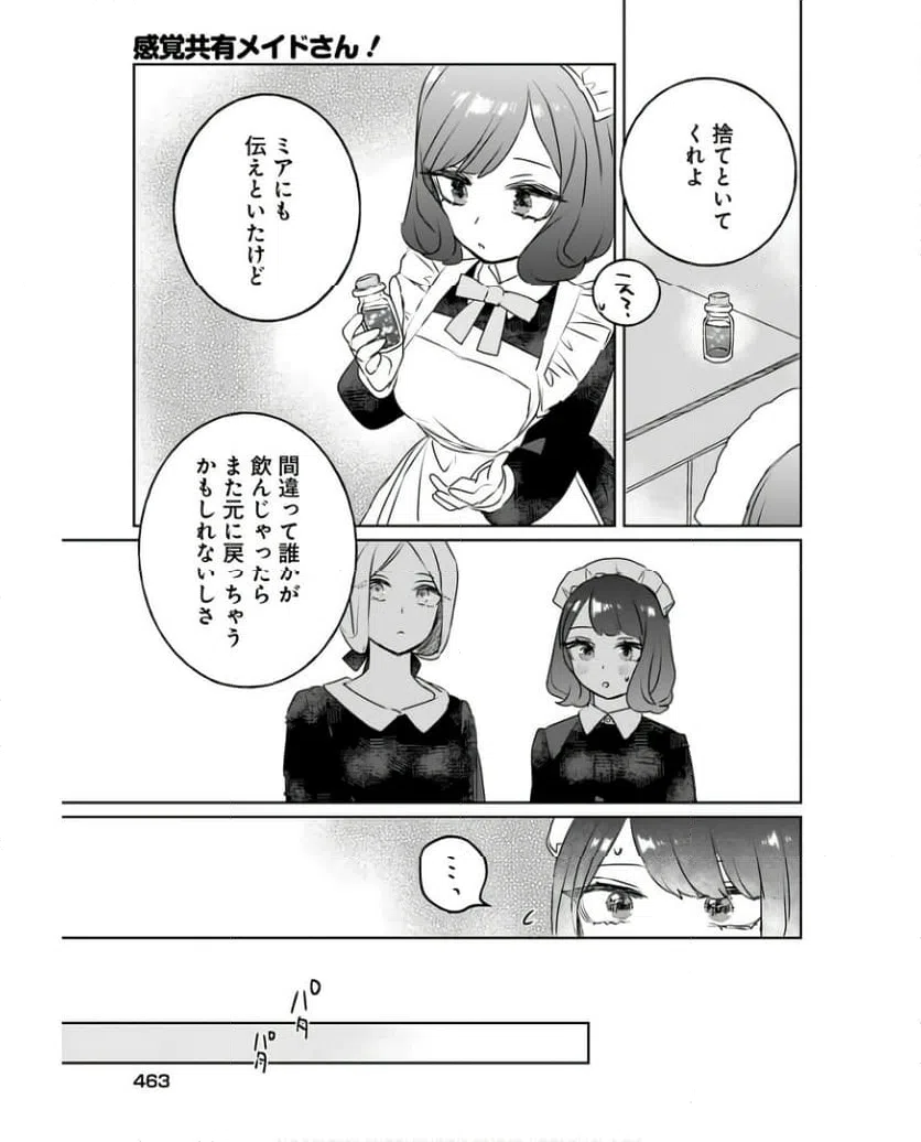 ページ 15 — 第16話