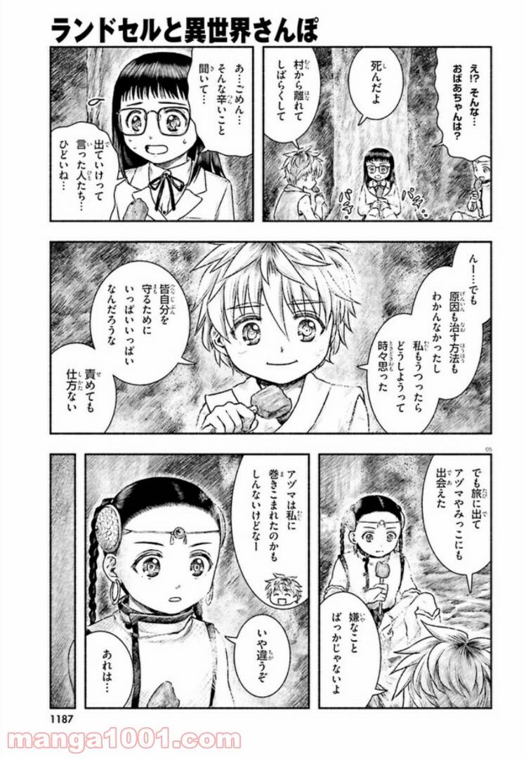 ページ 5 — 第8話