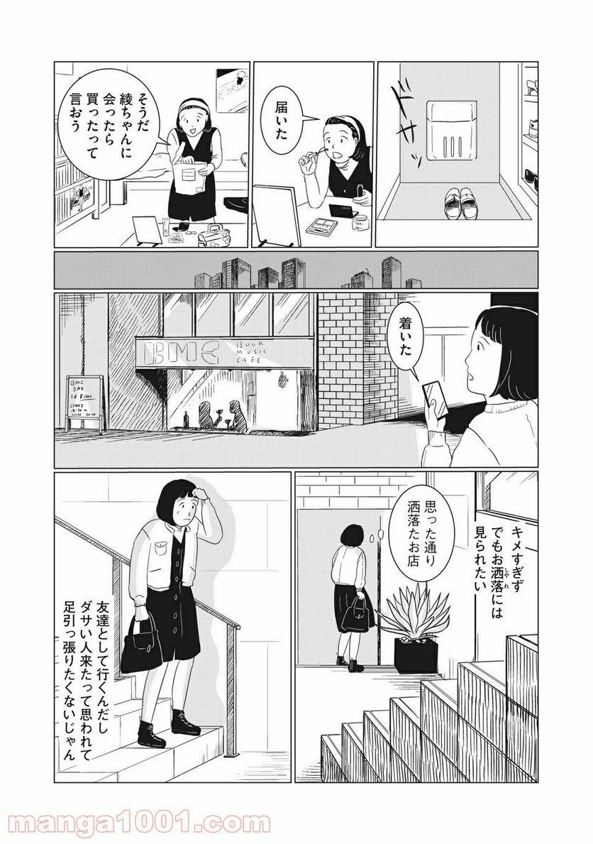 ページ 21 — 第2話