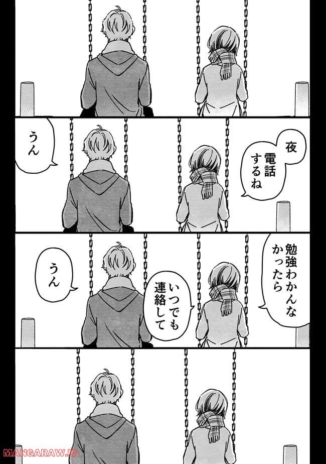 ページ 14 — 第36話