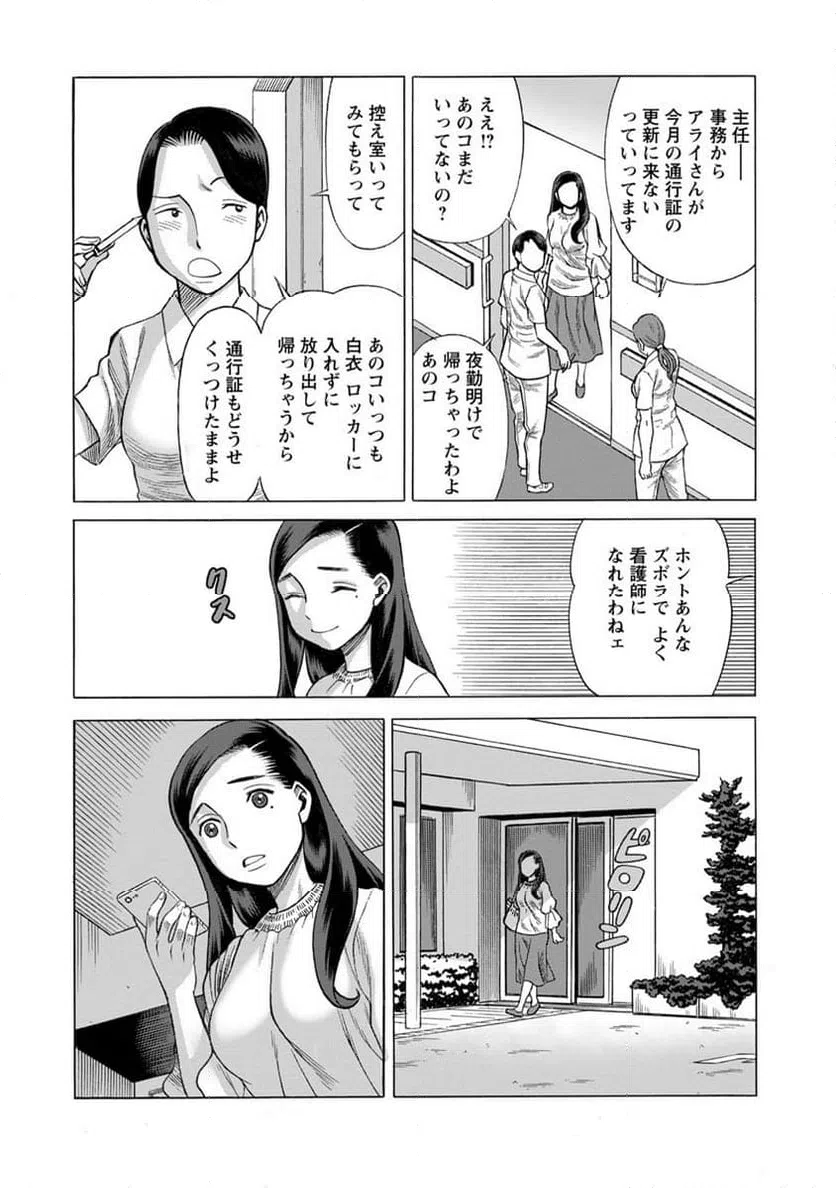 ページ 8 — 第5話