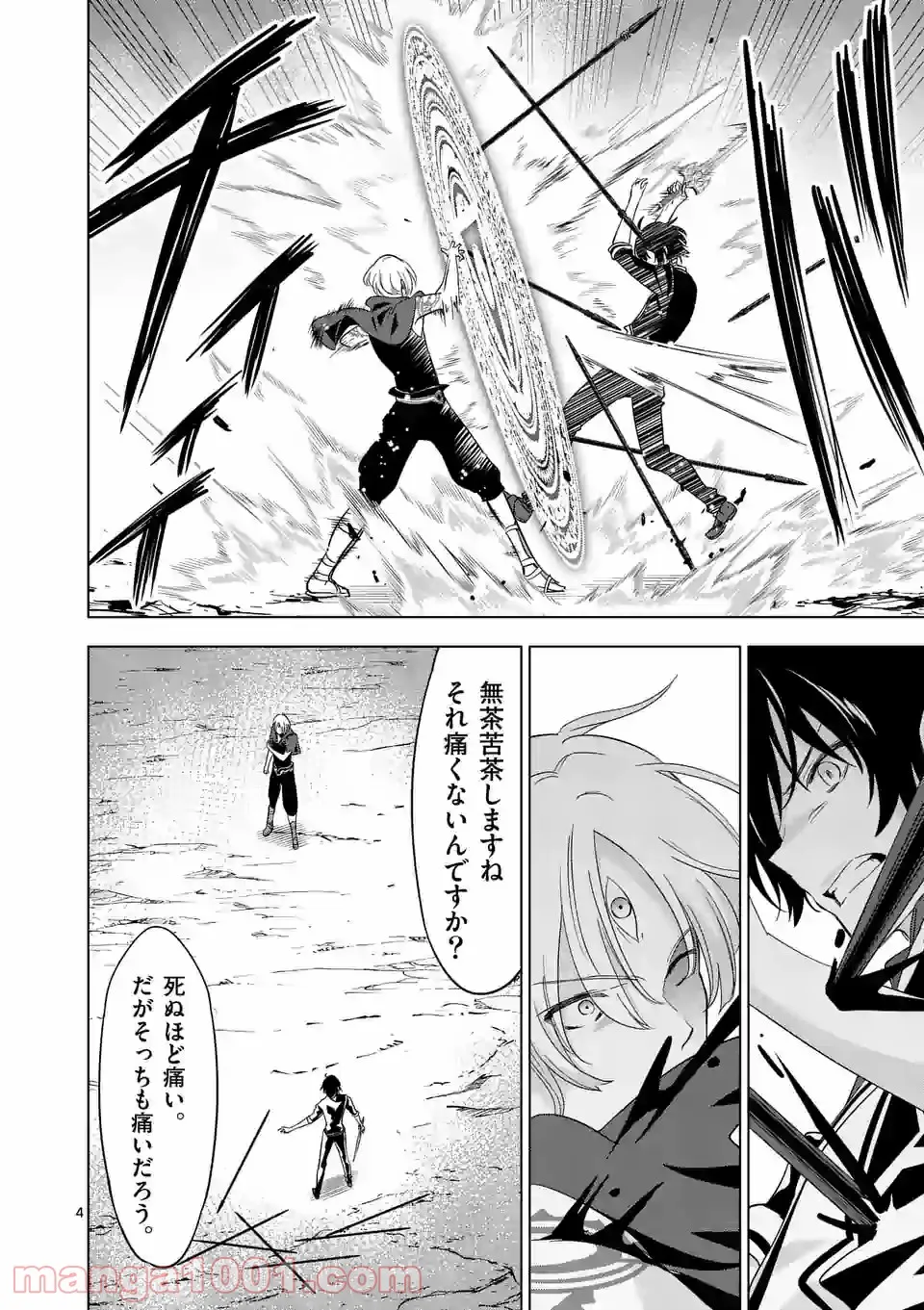 ページ 4 — 第25.2話