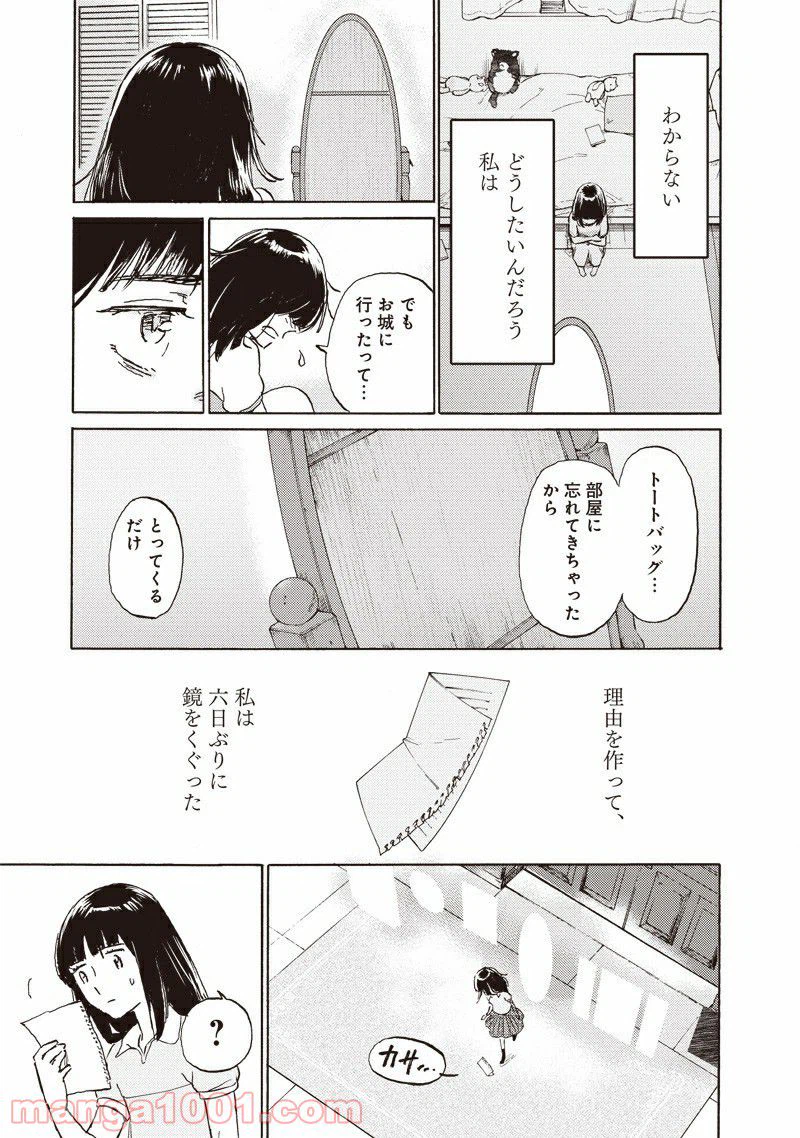 ページ 25 — 第7.1話