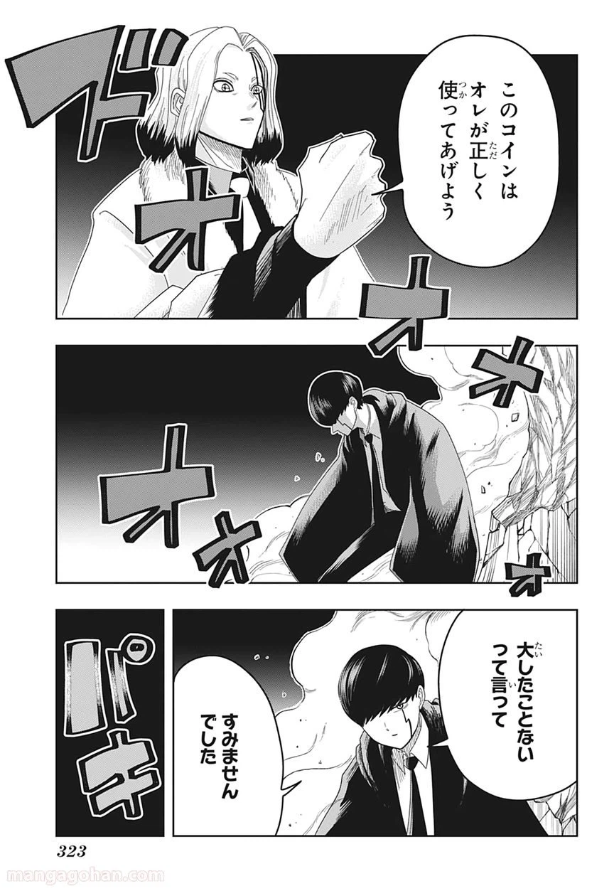 ページ 13 — 第17話