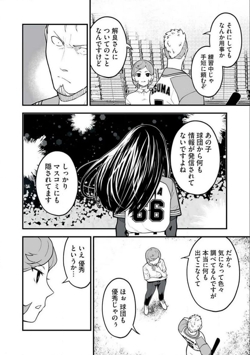 ページ 18 — 第5話