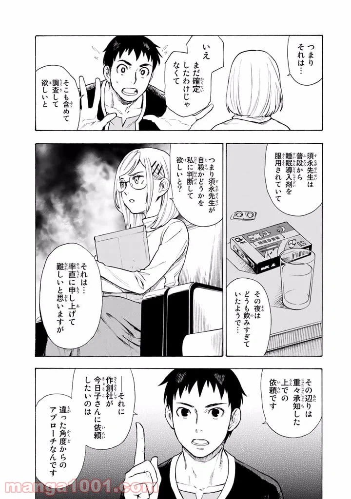 ページ 12 — 第4話