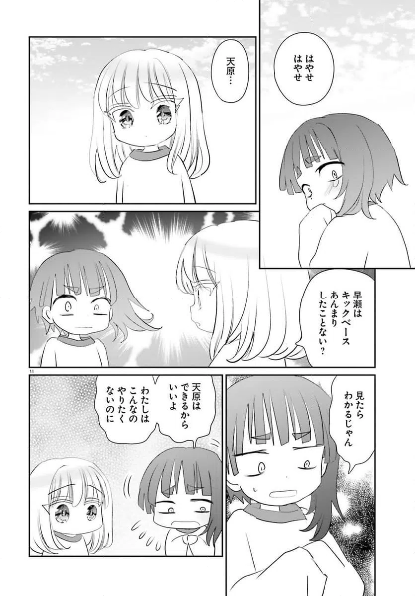 ページ 19 — 第24.2話