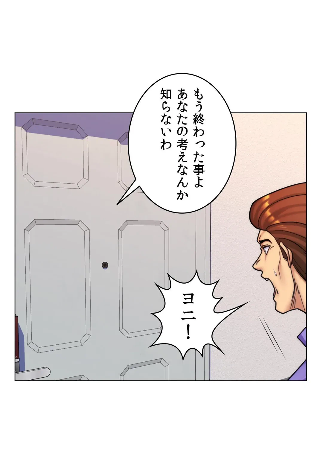 ページ 4 — 第43話