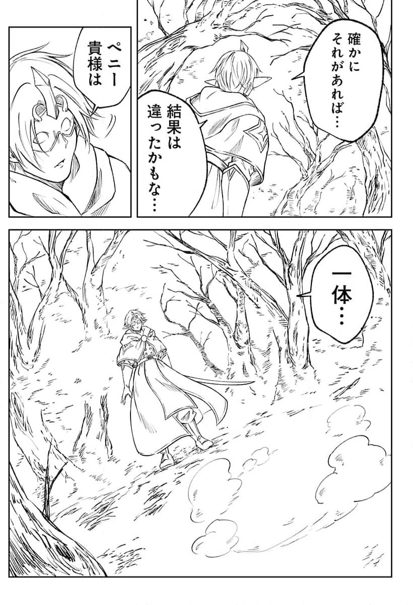 ページ 45 — 第19話