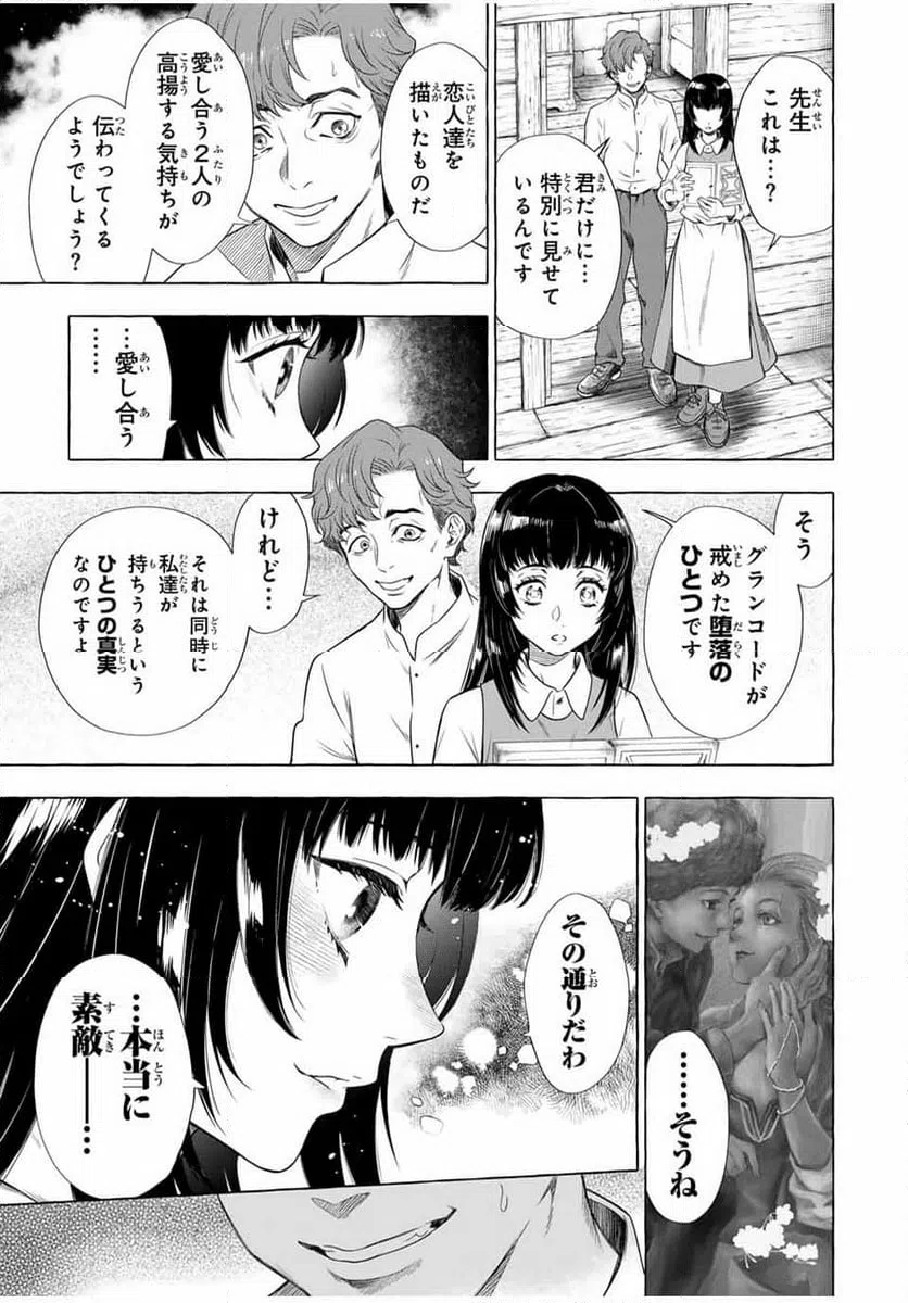 ページ 27 — 第6話