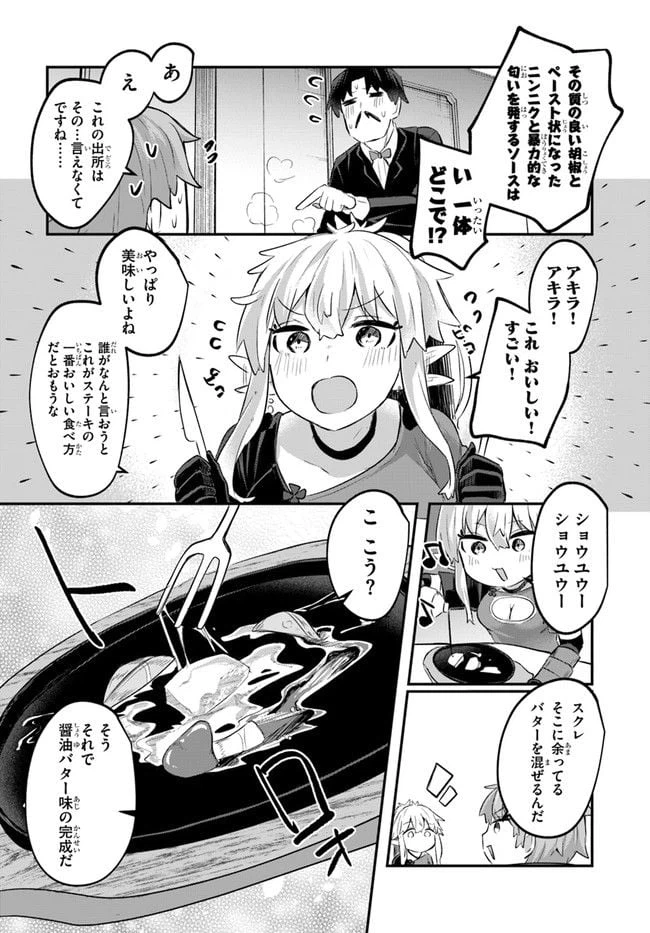 ページ 14 — 第3話