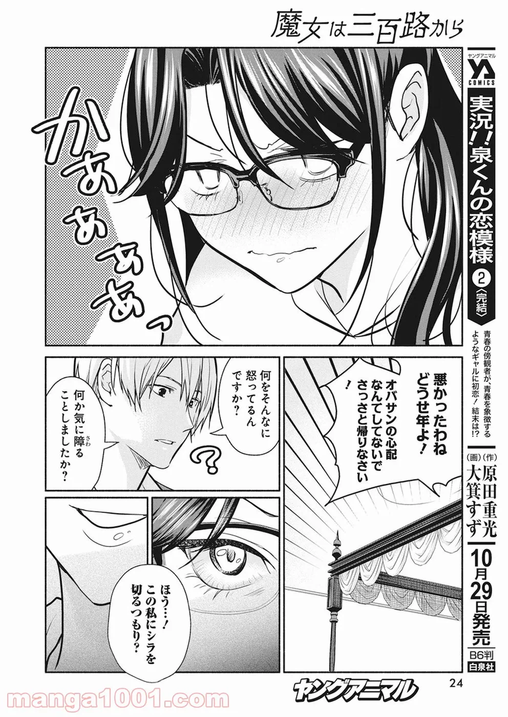 ページ 13 — 第13話