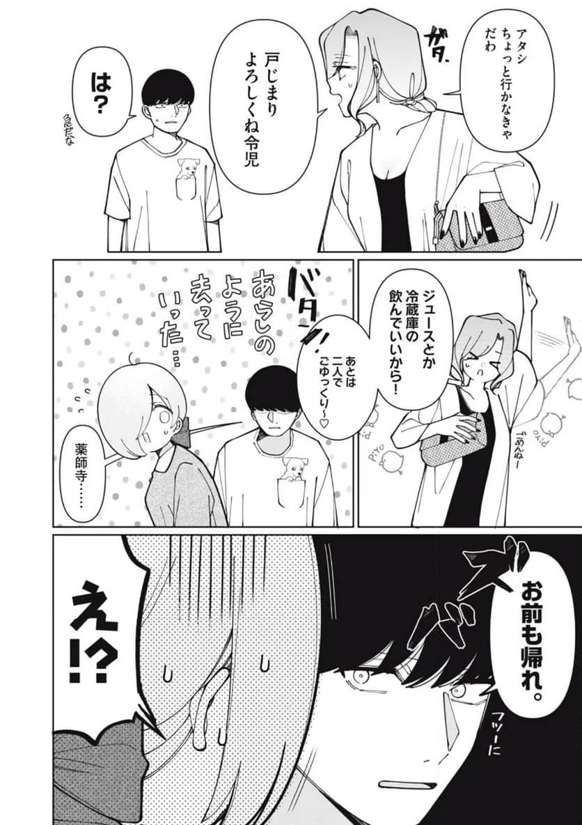 ページ 16 — 第13話