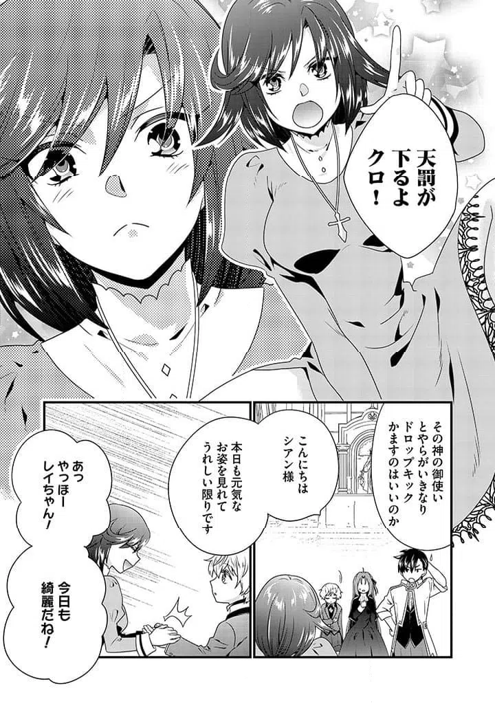 ページ 11 — 第4.2話