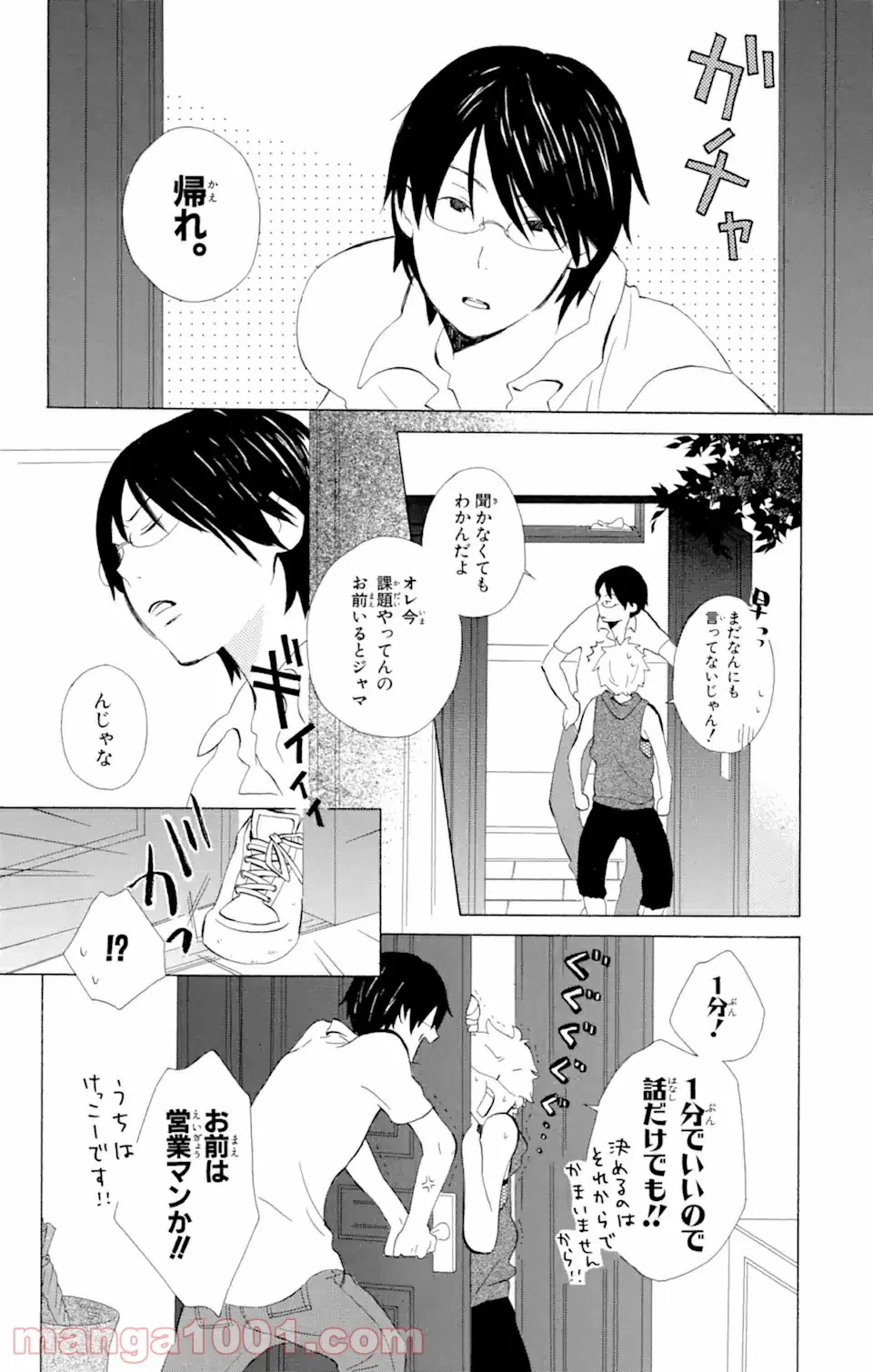 ページ 4 — 第8.1話