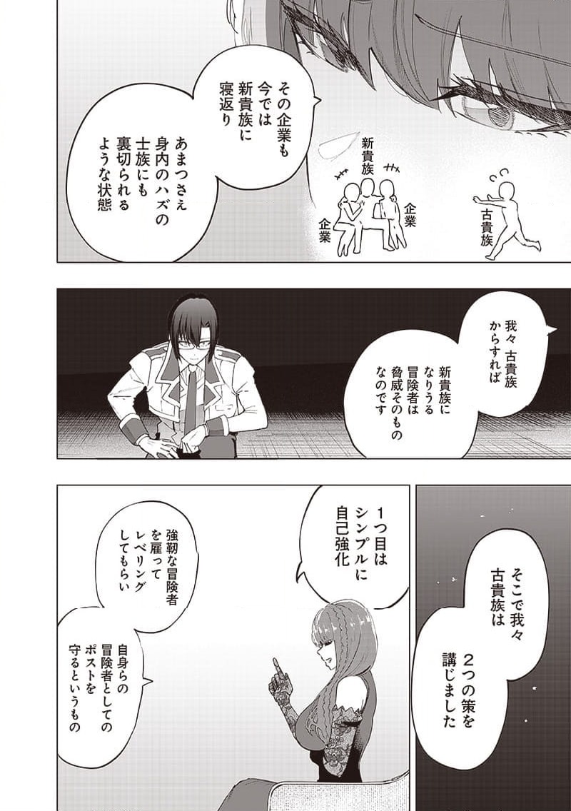 ページ 6 — 第36話