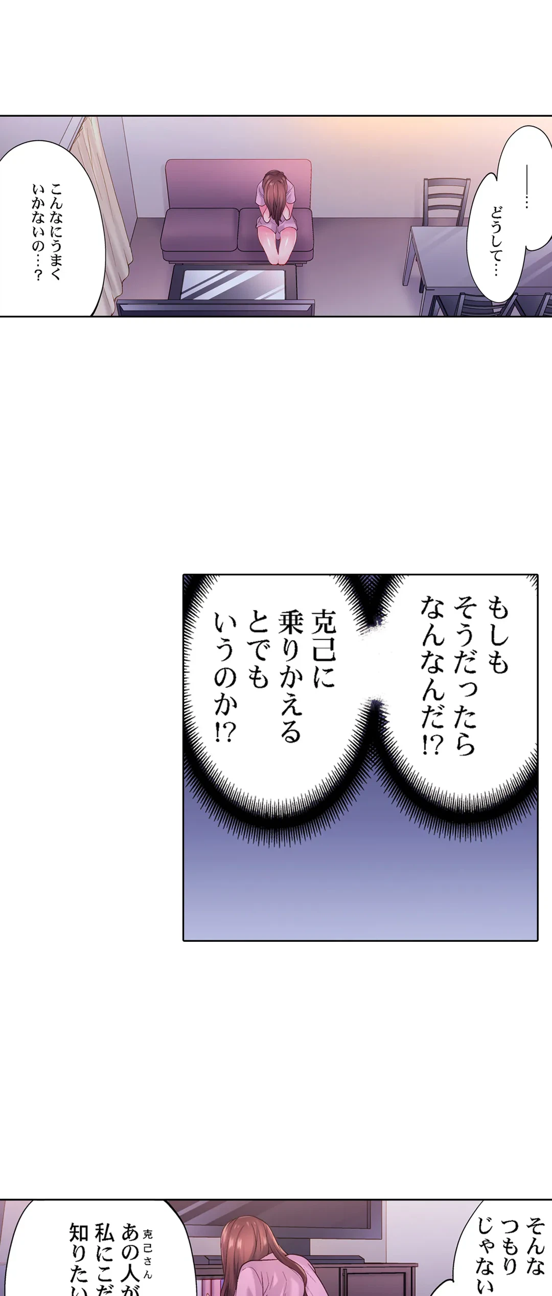 ページ 12 — 第20話