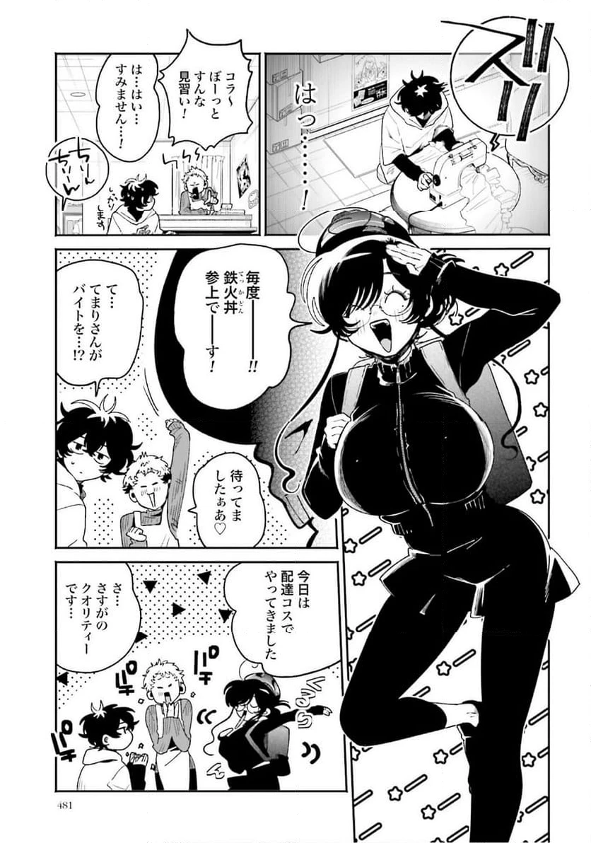 ページ 3 — 第61話