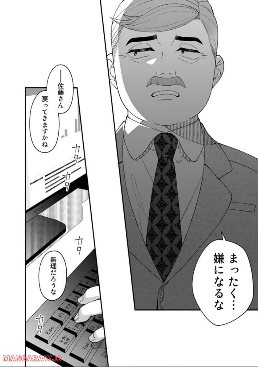 ページ 10 — 第4話
