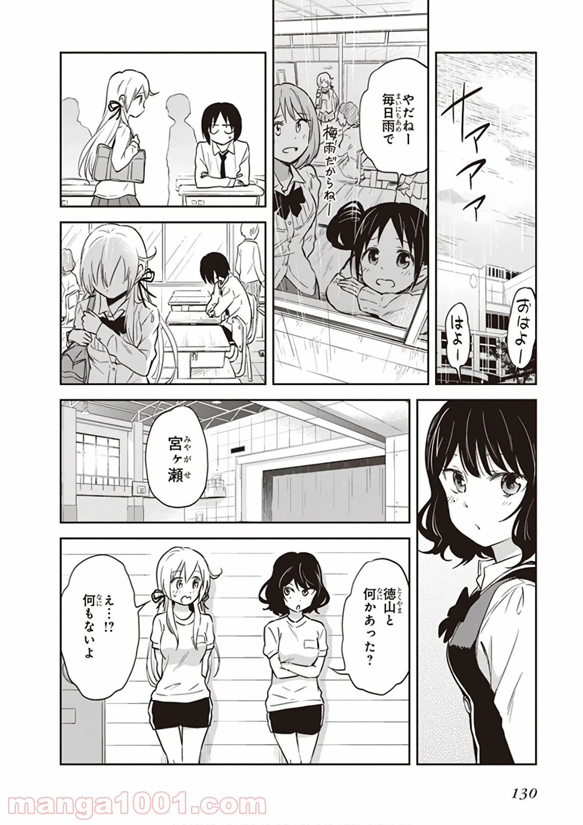ページ 4 — 第38話
