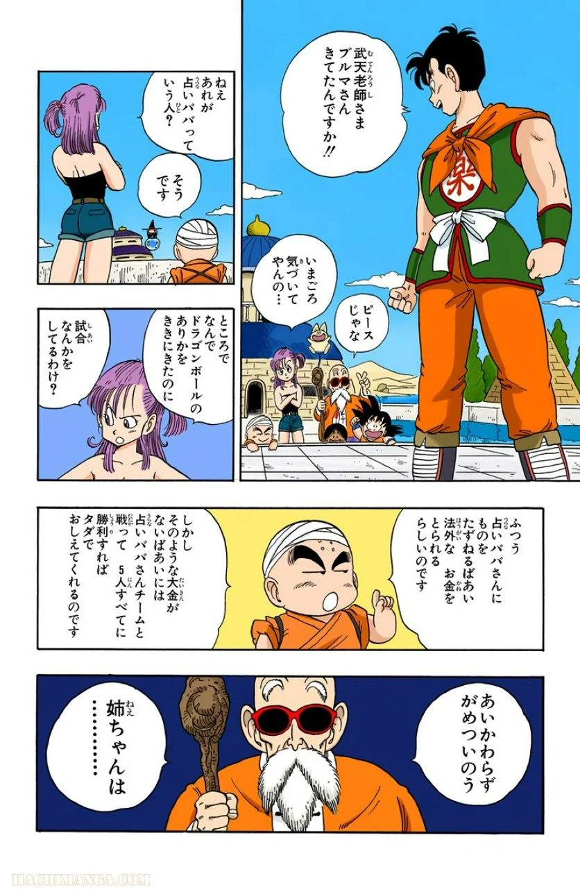 ページ 3 — 第9話