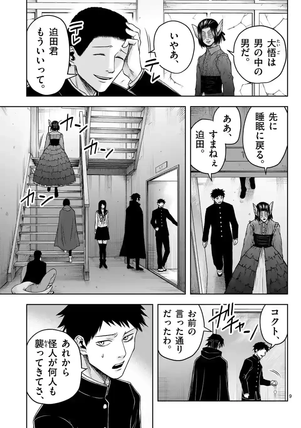 ページ 9 — 第23話