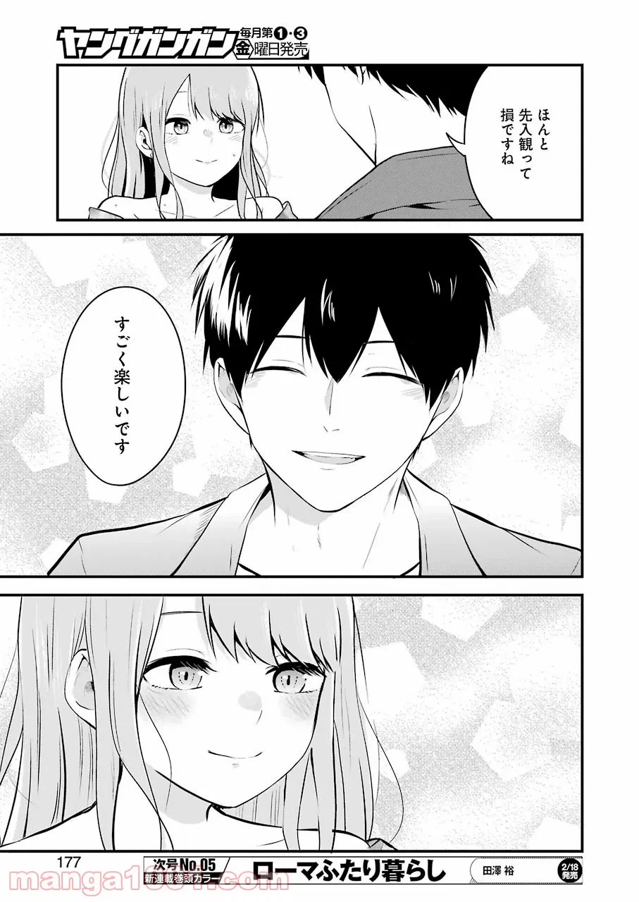 ページ 23 — 第3話