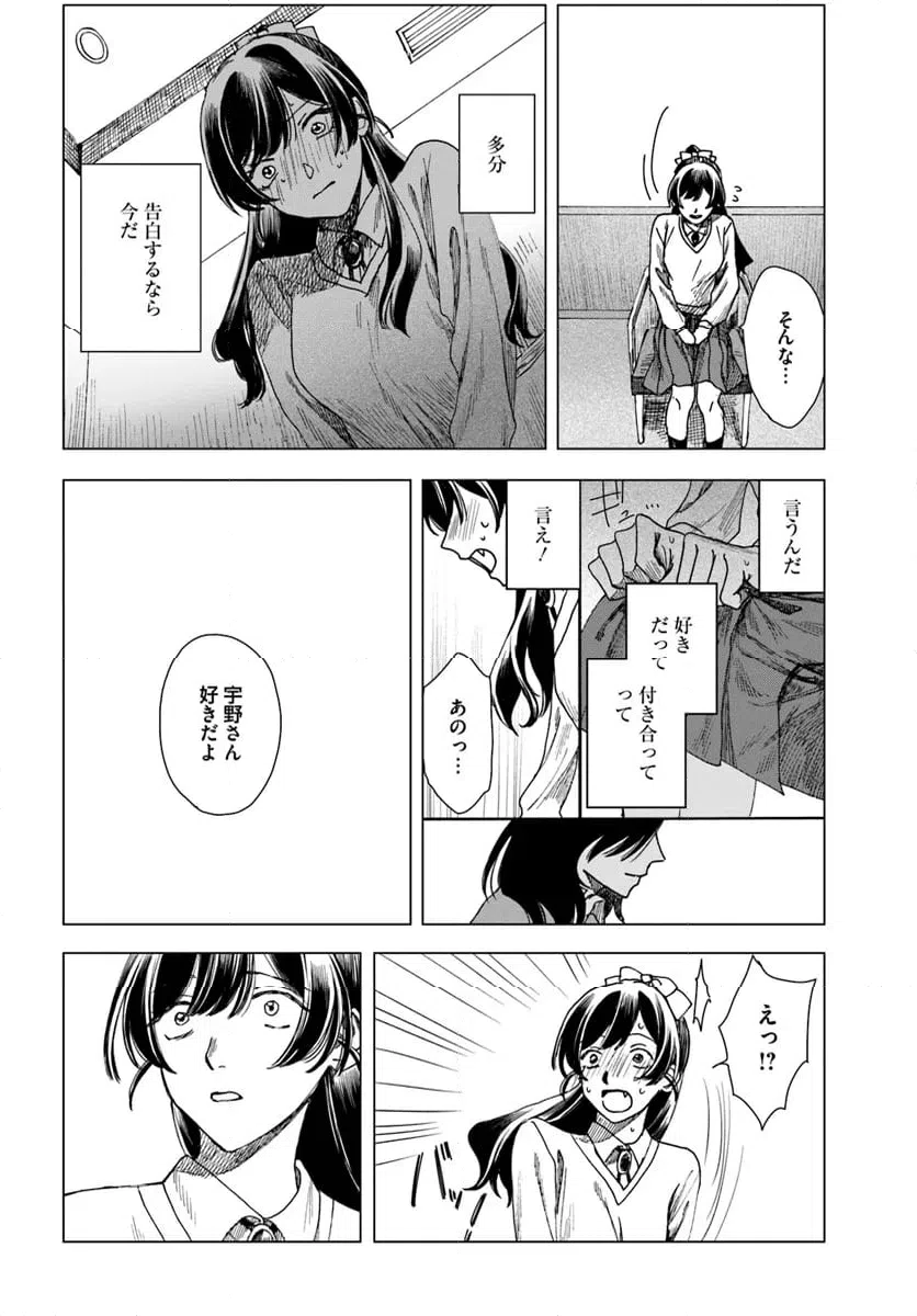 ページ 20 — 第18話
