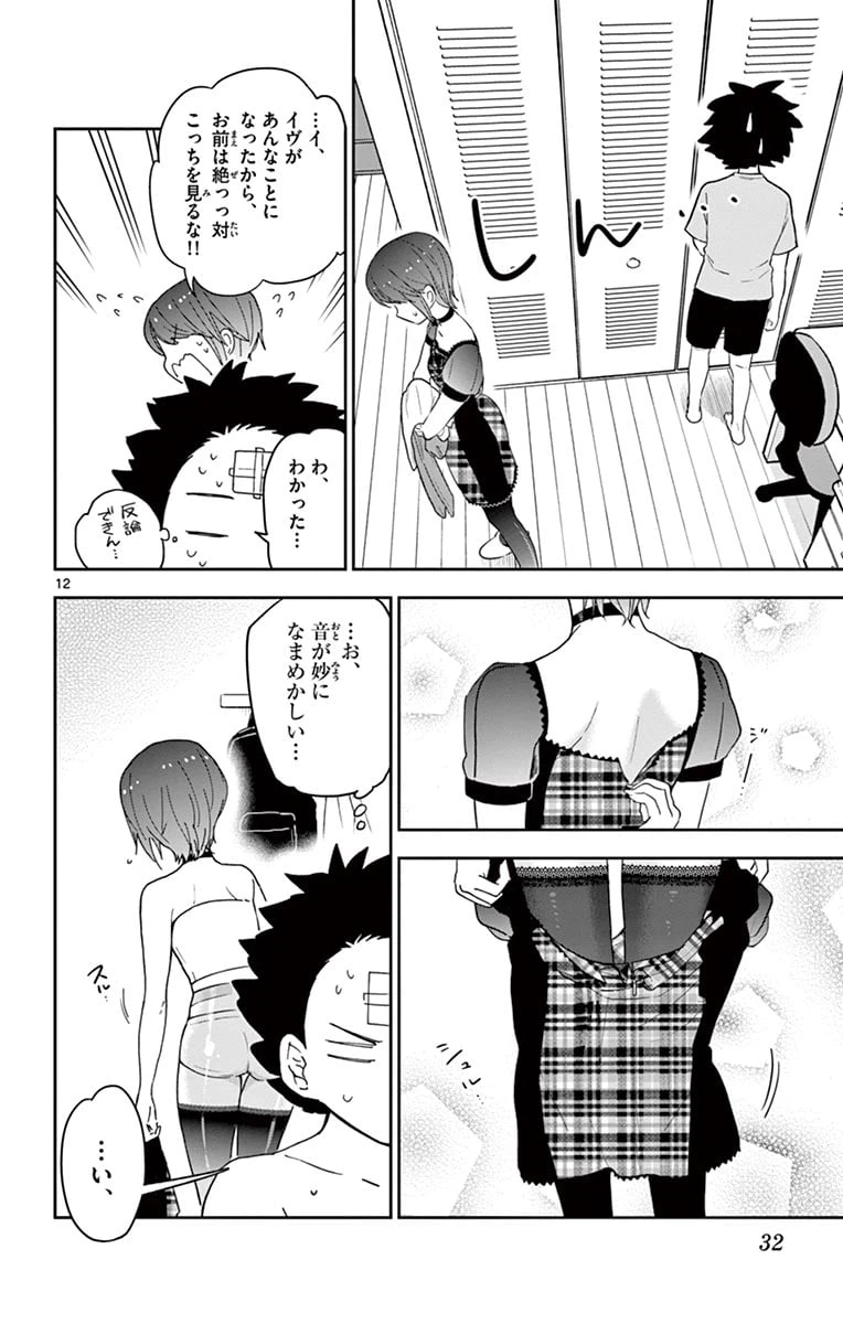 ページ 12 — 第59話