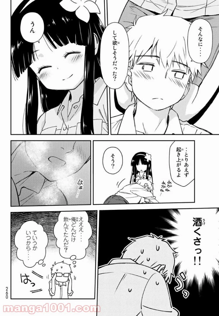 ページ 10 — 第6.1話