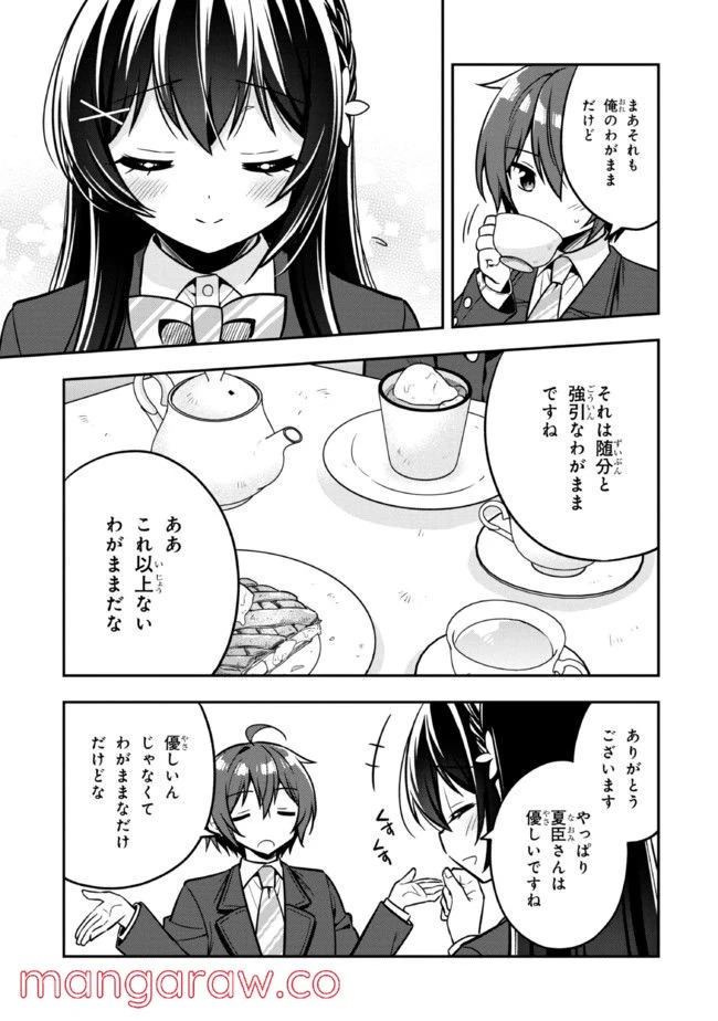 ページ 14 — 第6.2話