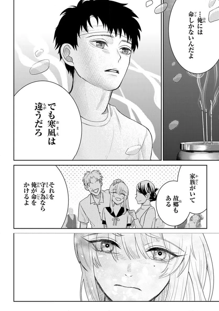 ページ 6 — 第4話