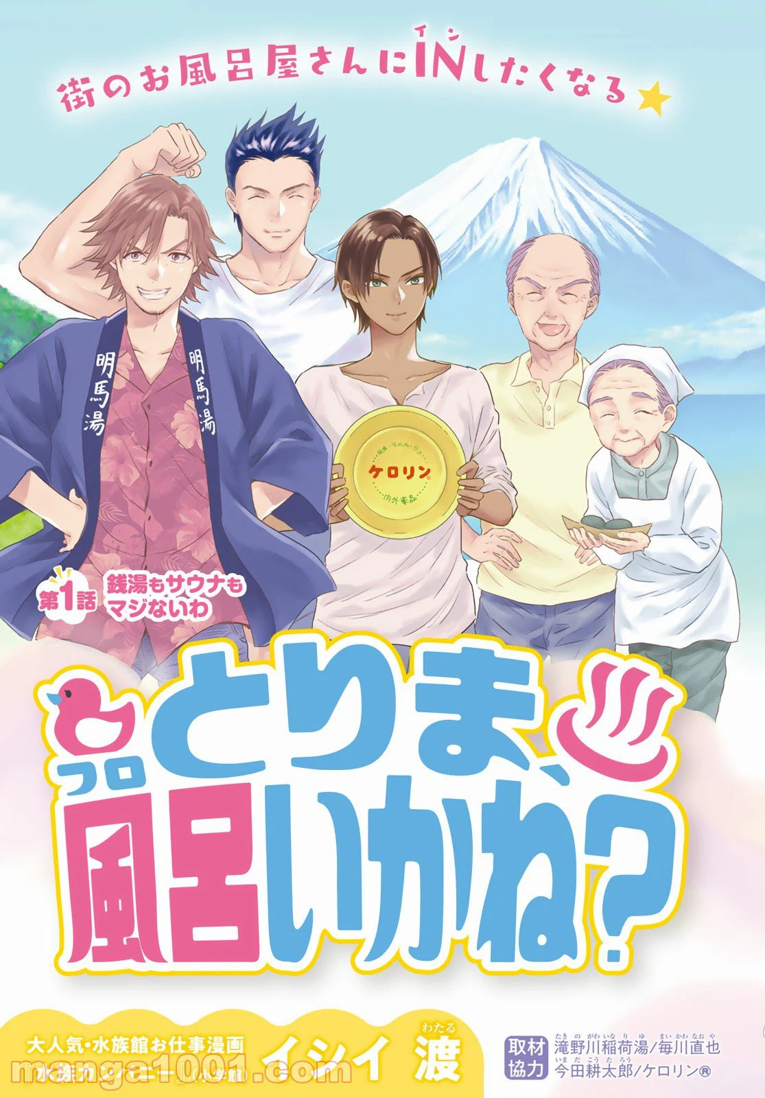 ページ 3 — 第1話