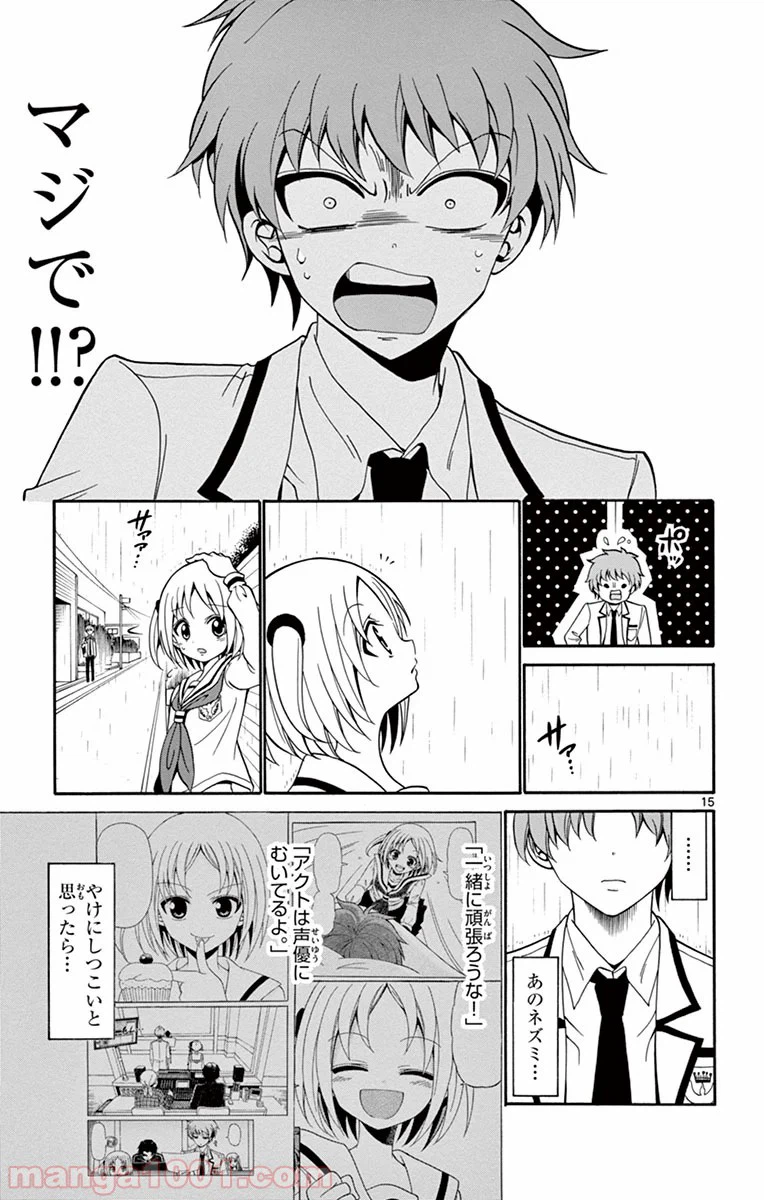 ページ 15 — 第8話