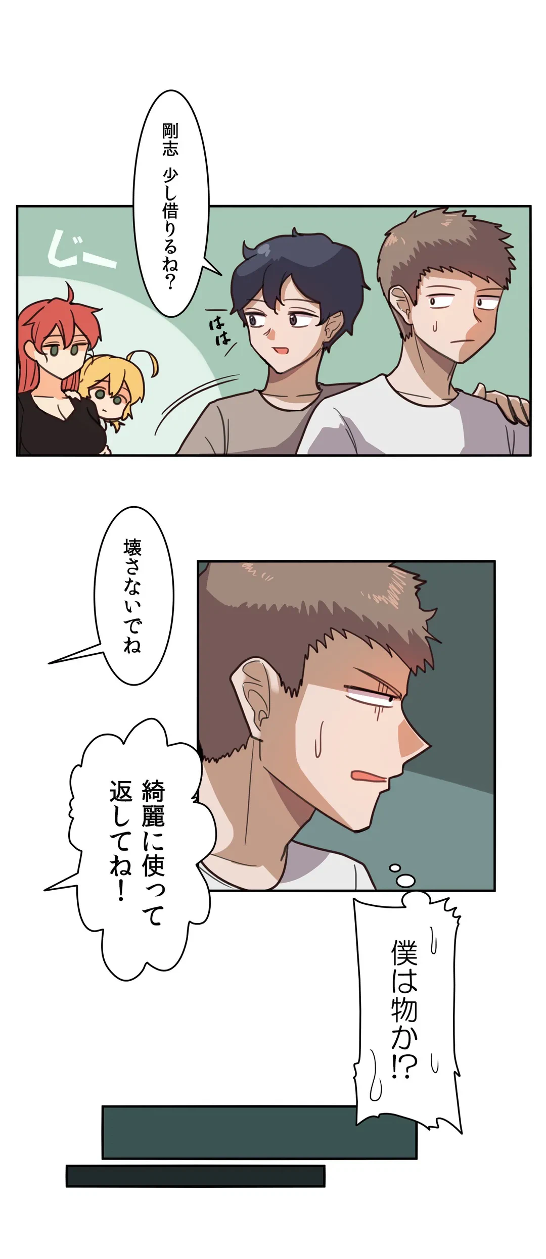 ページ 25 — 第8話