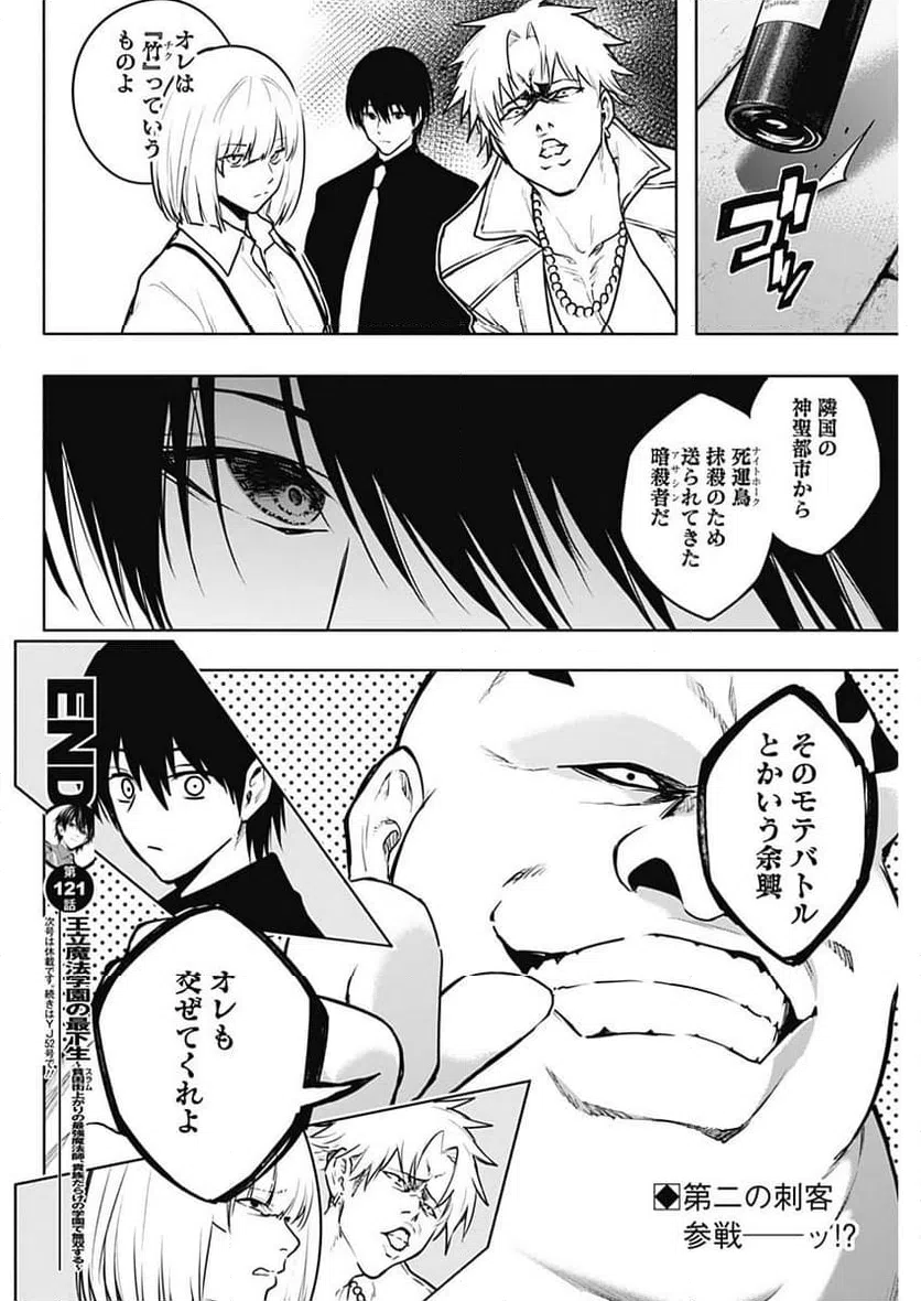 ページ 18 — 第121話