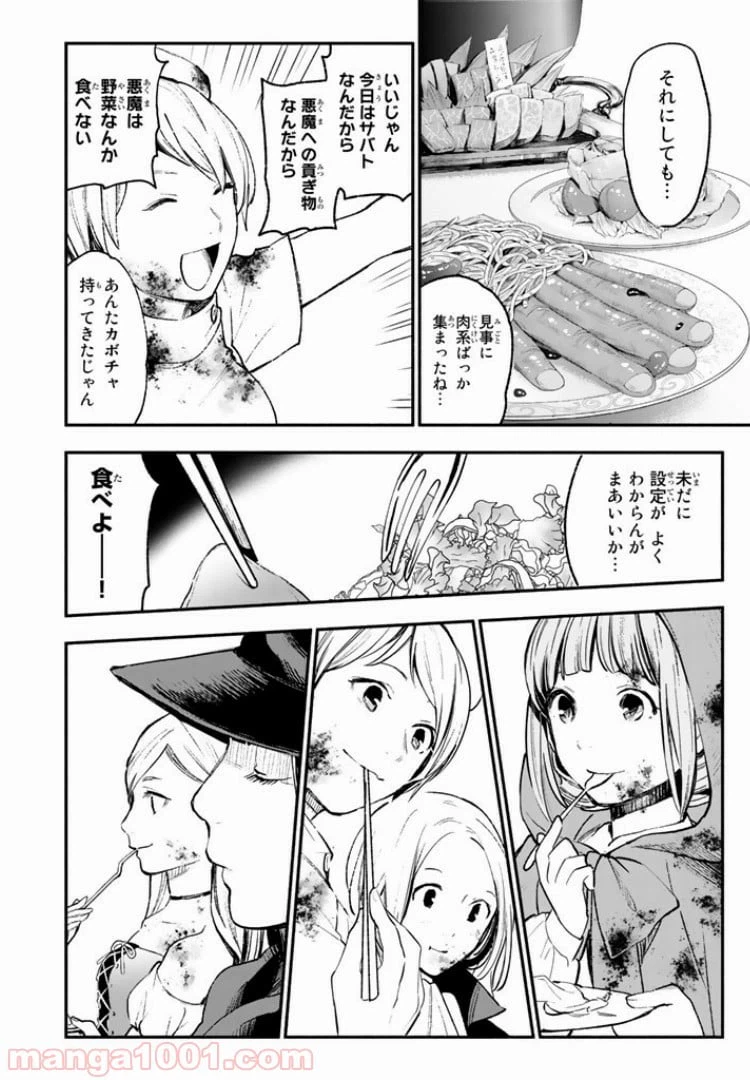 ページ 20 — 第24話