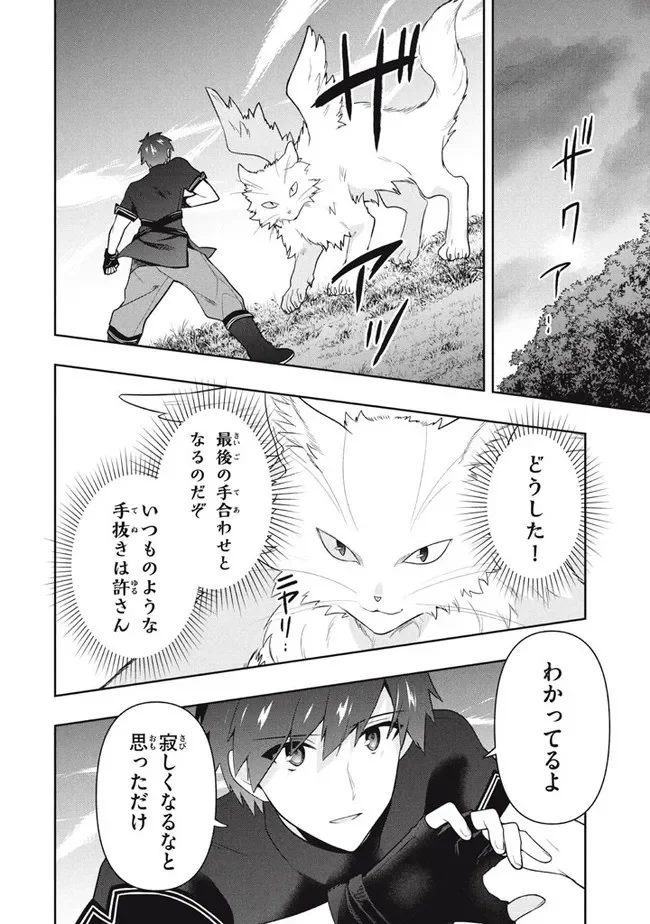 ページ 6 — 第48話