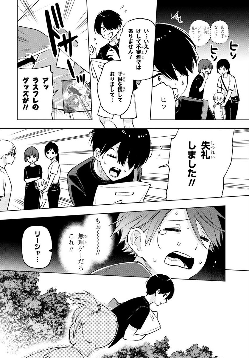 ページ 4 — 第13話
