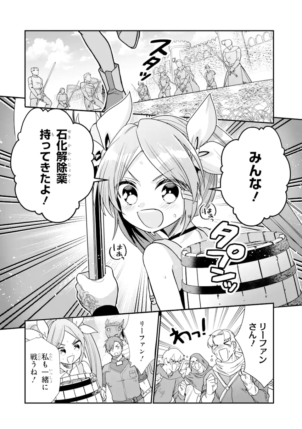 ページ 11 — 第26.3話