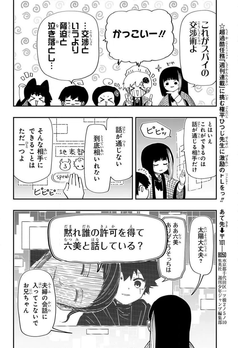 ページ 18 — 第225話