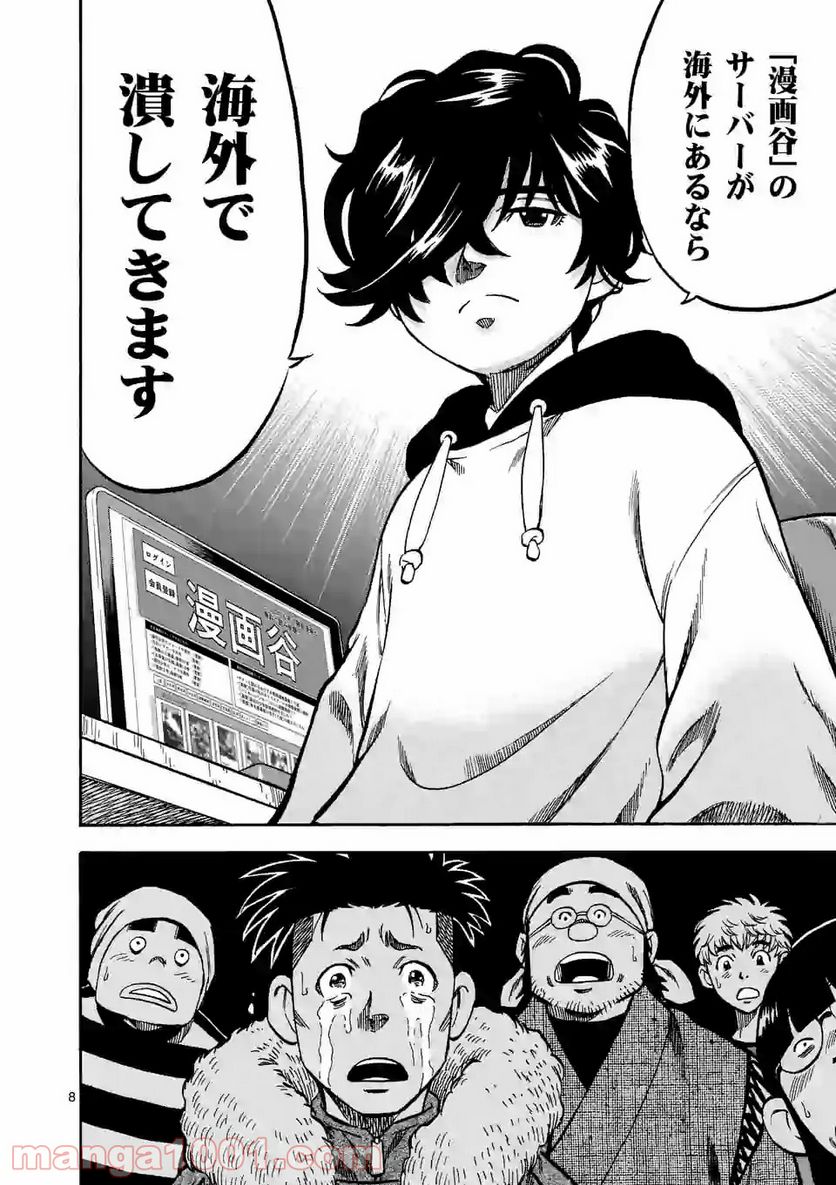 ページ 8 — 第2話