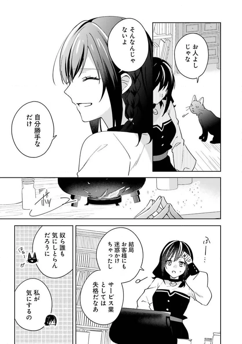 ページ 11 — 第10話